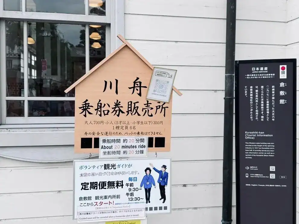 在倉敷館觀光案內所購買船票,每 30 分鐘一班,乘船時間 20 分鐘。